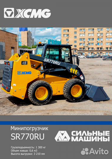 Мини-погрузчик XCMG SR770RU, 2023