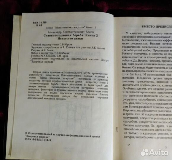 Книга Искусство Атаки. Белов