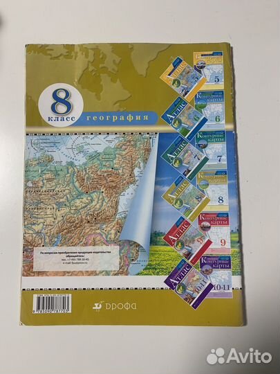 Атлас по географии 8 класс