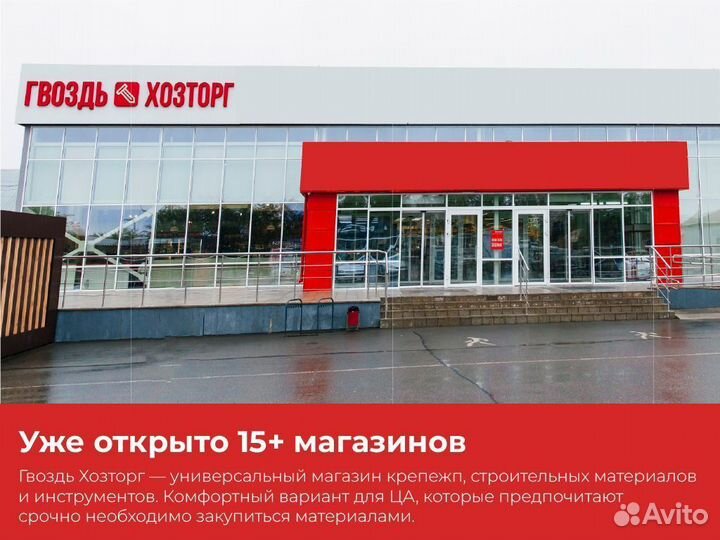 Франшиза строительного магазина