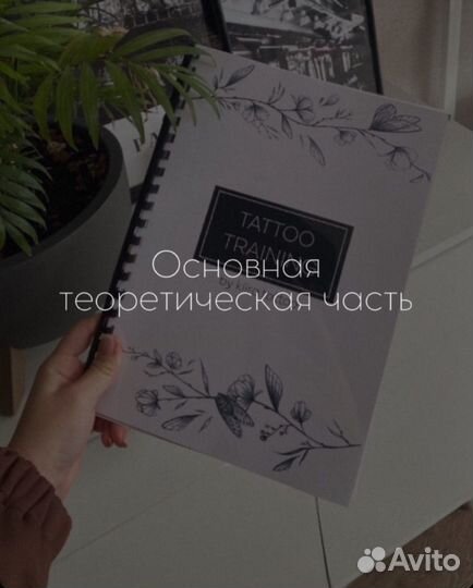 Обучение татуировки
