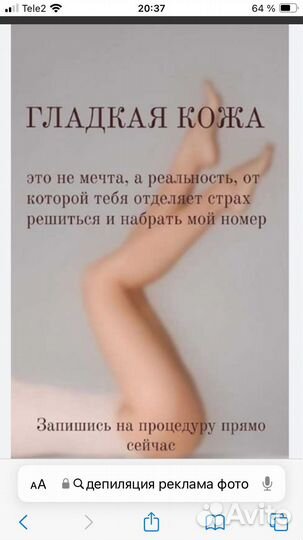 Шугаринг депиляция в юз районе