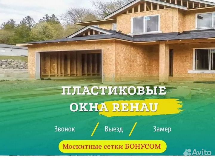 Окна быстро