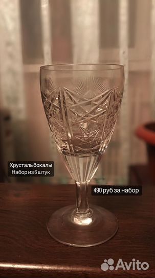 Хрустальная посуда бокалы рюмки графины