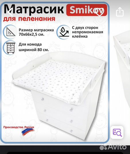 Матрас для пеленального столика