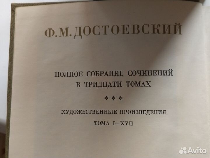 Достоевский собрание сочинений в 15 томах