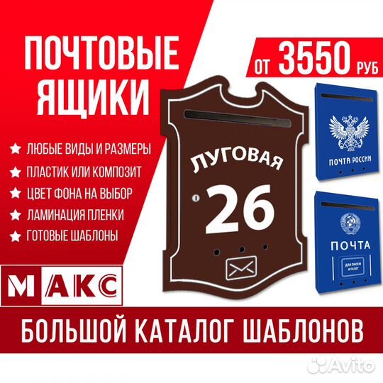 Почтовый ящик уличный на частный дом