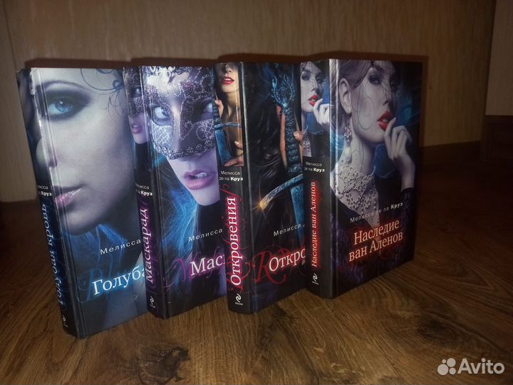 Мелисса де ла Круз. Книги серии 