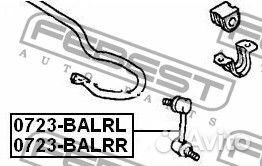 Тяга стабилизатора задняя левая