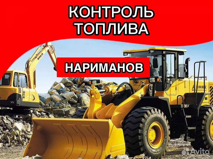 GPS Глонасс Трекер Контроль Топлива На Спецтехнику