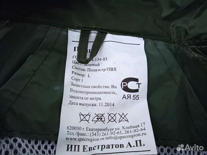 Плащ ветродождезащитный