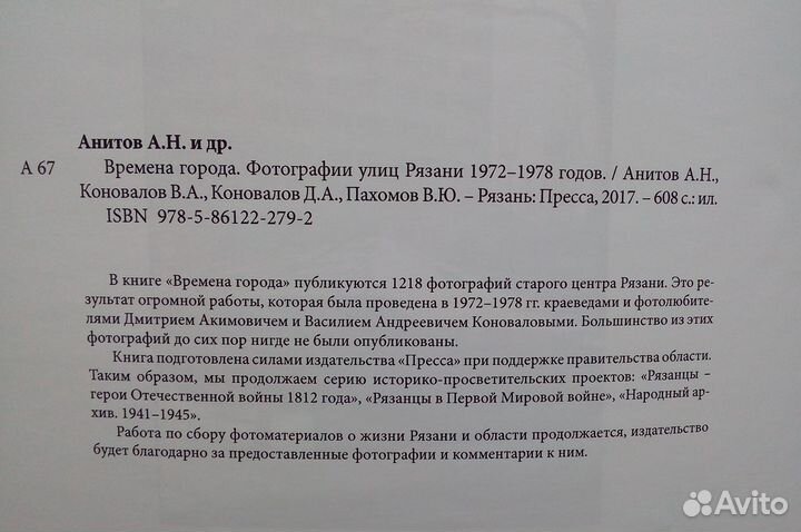 Раритеткнига Времена города фото улиц Рязани1972г