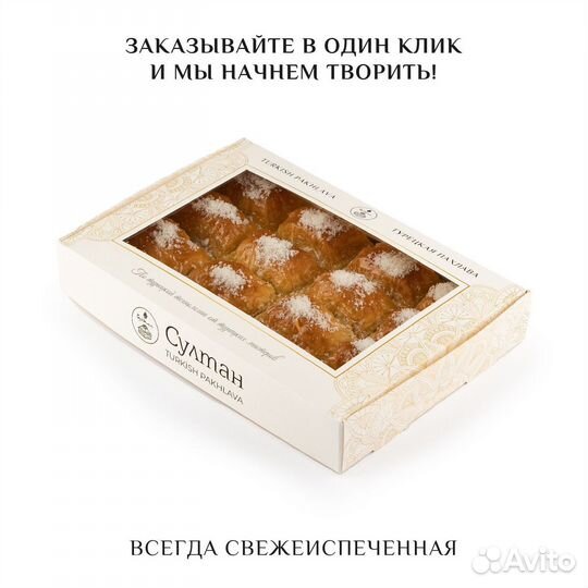 Турецкая пахлава с апельсином 1000