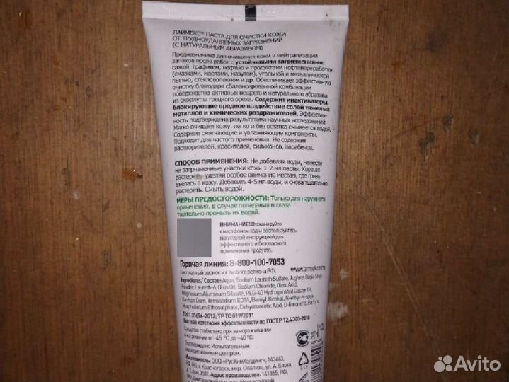 Очищающая паста 