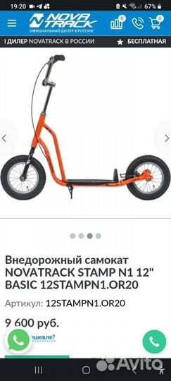 Самокат подростковый