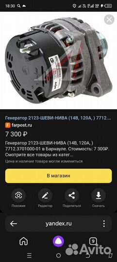 Генератор для авто