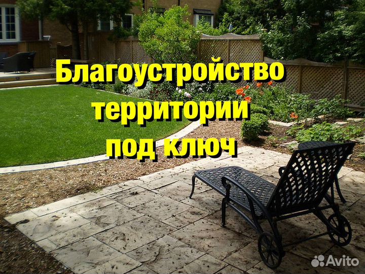 Благоустройство территории