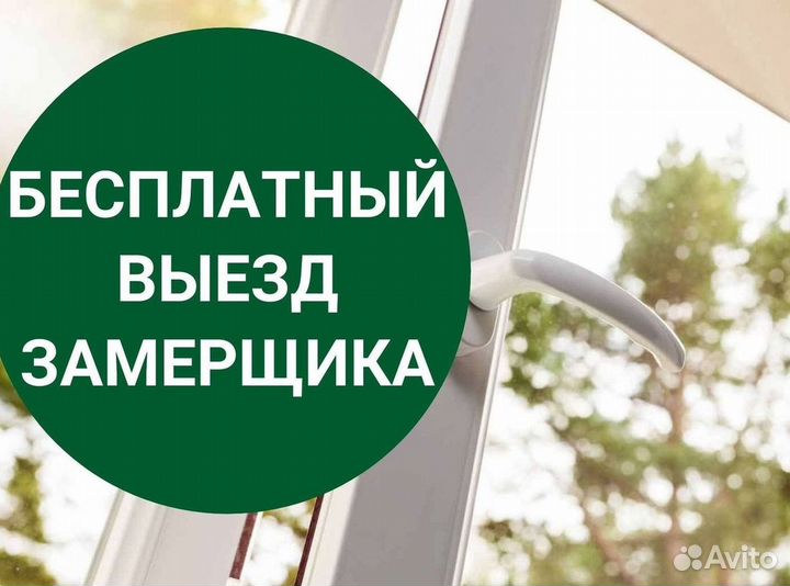 Окна за 1 день