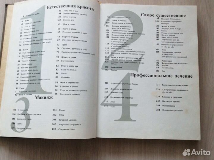 Книга о лице и теле