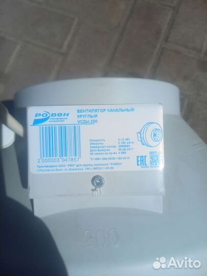 Канальный вентилятор 200