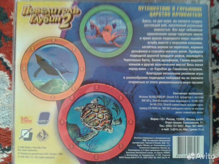 Повелитель глубин 2