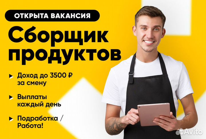 Сборщик продуктовых заказов м. Лесопарковая