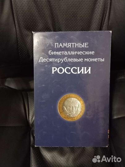 Коллекция монет биметалл 10рублей