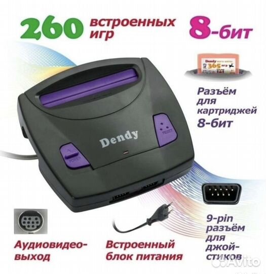 Игровая консоль dendy +260 игр King