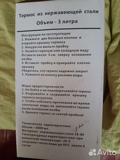Термос 3л новый