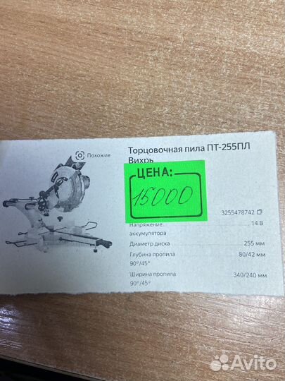Торцовочная пила вихрь пт 255пл