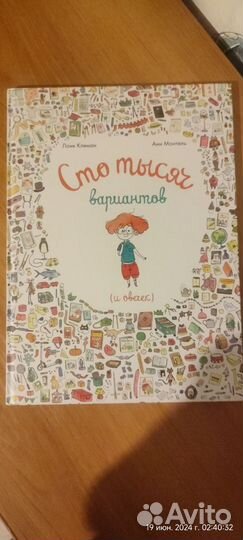 Сто тысяч вариантов