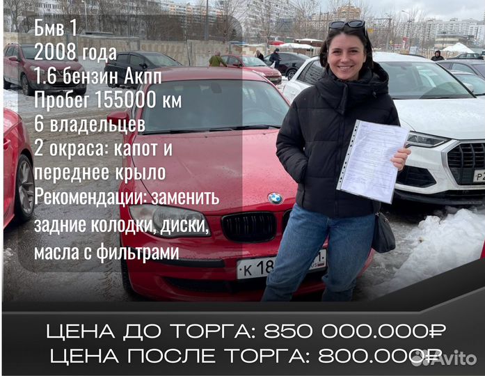 Подбор авто / Диагностика авто / Автоподбор