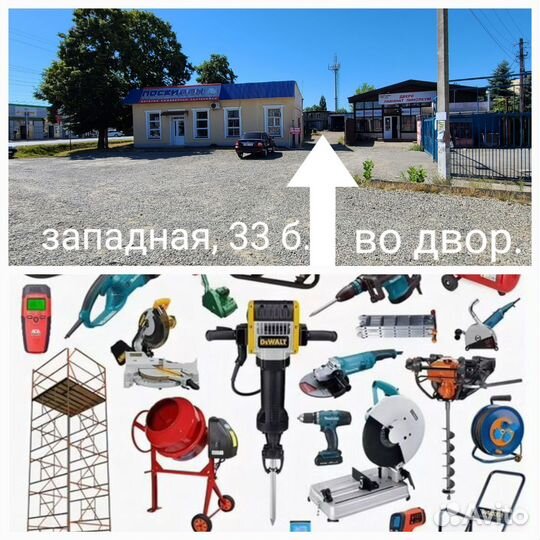 Прокат инструмента. Доставка