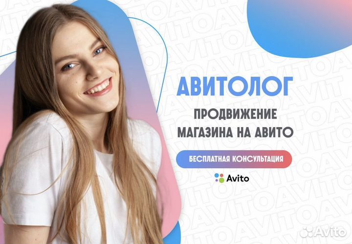 Авитолог / Услуги авитолога / Гарантия результата