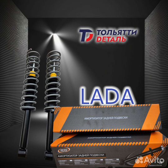 Задние стойки / амортизаторы в Сборе / ваз LADA