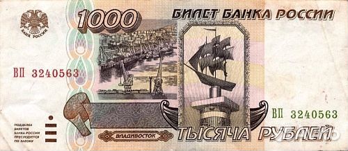 1000 рублей 1995 года