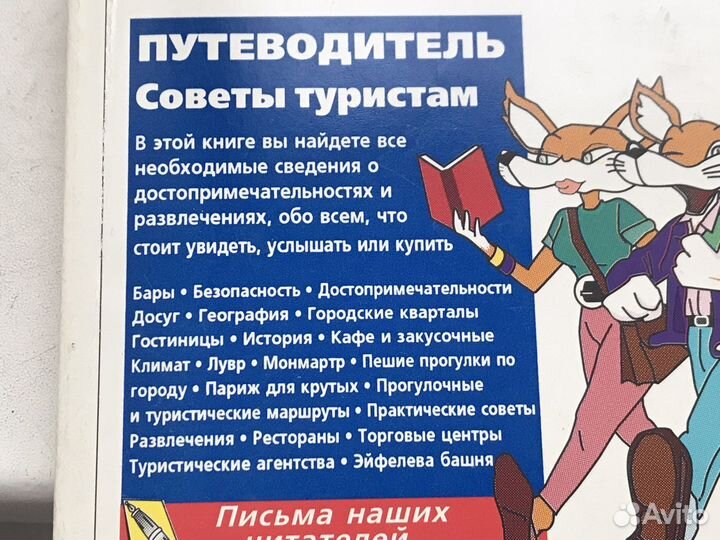 Путеводители