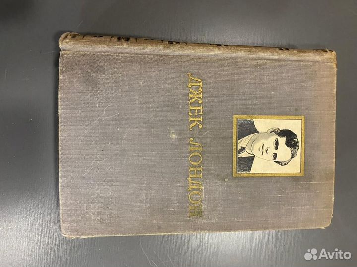 Книга Джек Лондон, 1951г, романы и повести