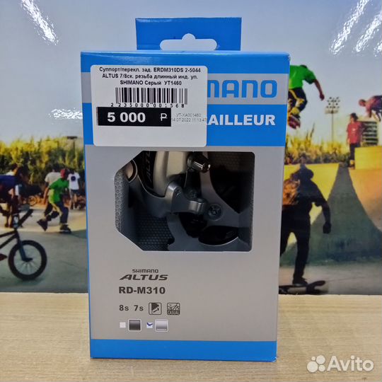 Суппорт/перекл. зад. erdm310DS 2-5044 altus 7/8ск