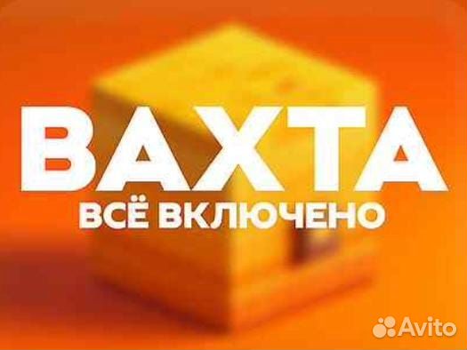 Упаковщик Комплектовщик.Вахта. Все включено