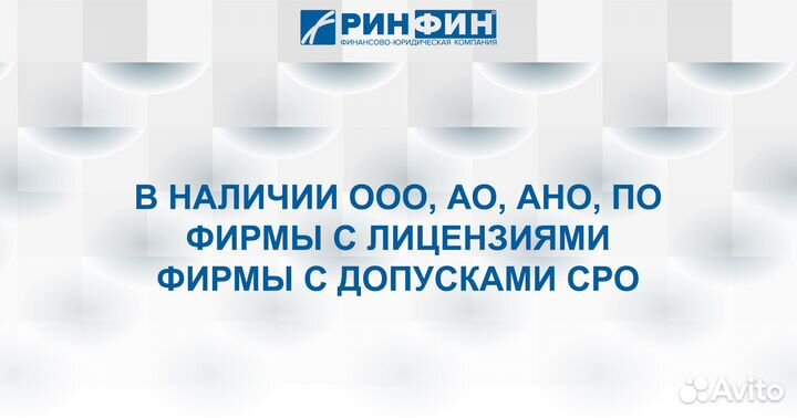 Готовое ао с допуском СРО