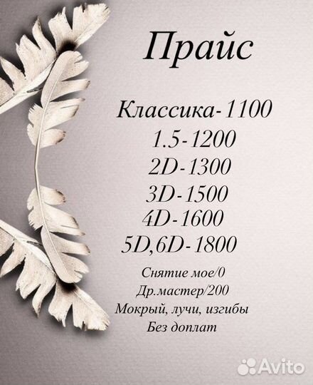 Наращивание ресниц