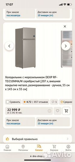 Холодильник