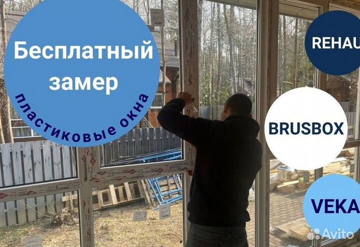 Остекление окон