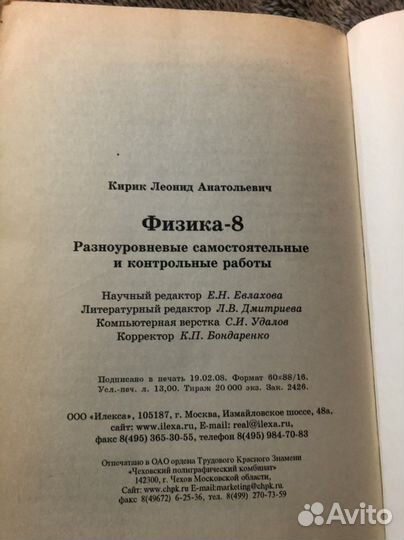 Рабочая тетрадь по физике Кирик