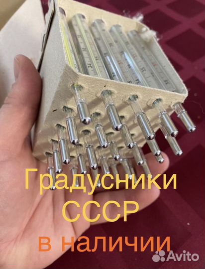 Градусник СССР новые