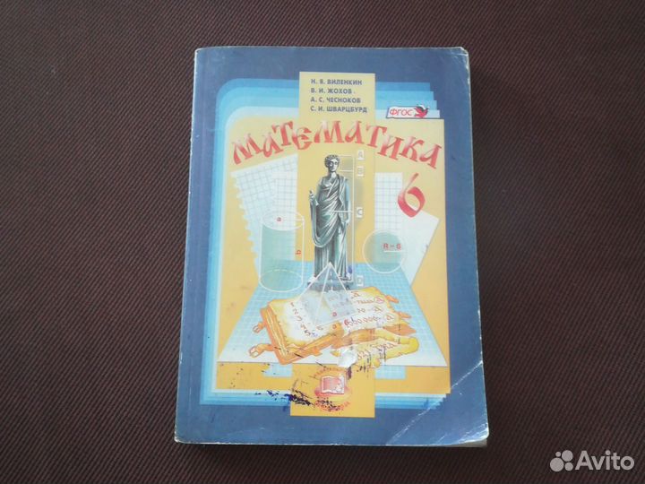 Учебник по математике, 6 класс
