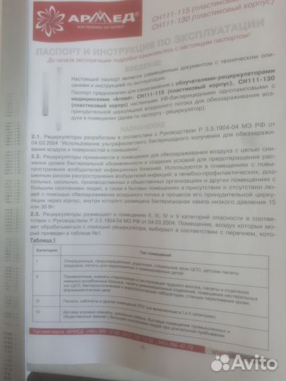 Облучатель-рециркулятор бактерицидный Armed