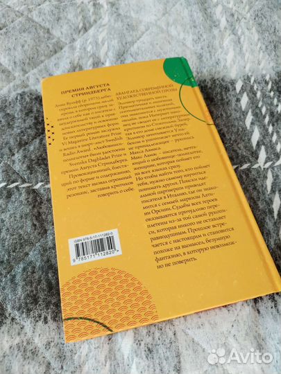 «Любовники-полиглоты», Лина Вульфф