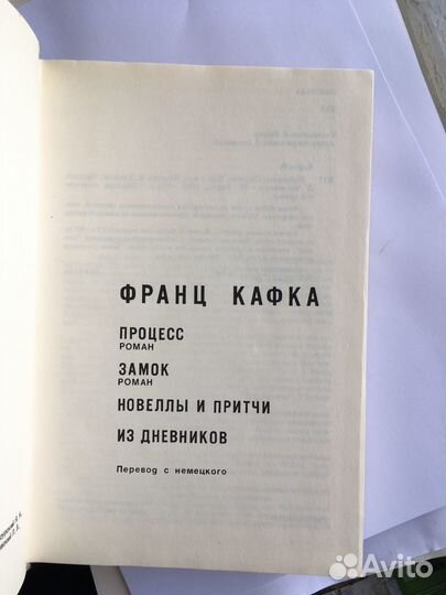 Кафка- Избранное: Процесс, Замок, притчи рассказы